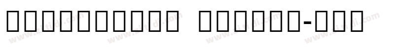 NotoSansHK Medium字体转换